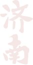 高技术战争展区