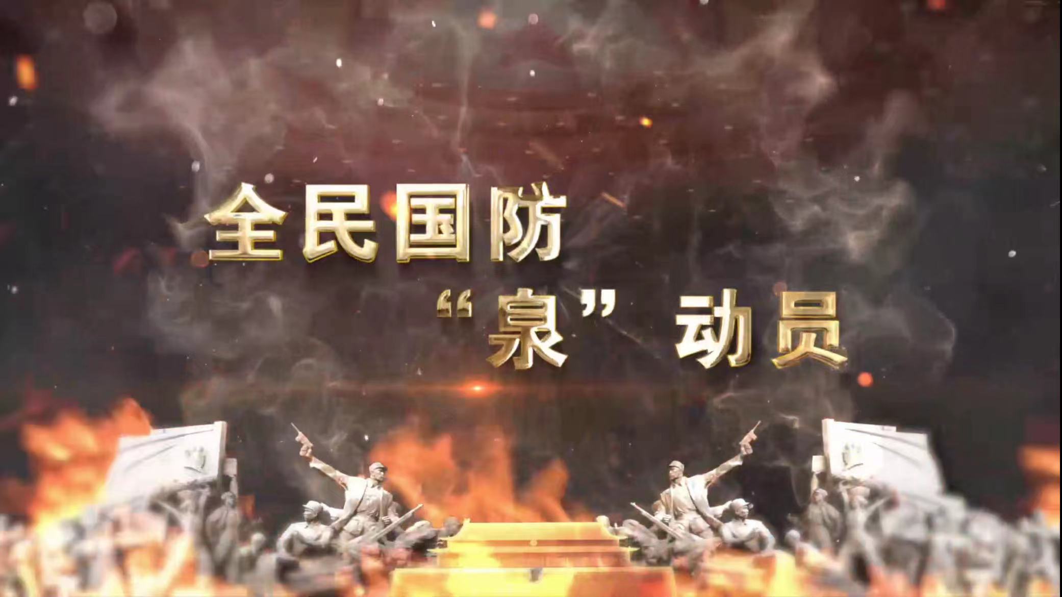 现代战争宣传片